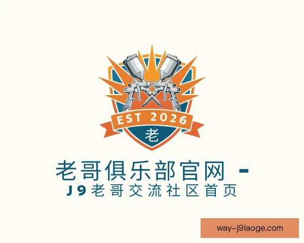 介绍老哥俱乐部平台